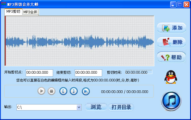 mp3剪切合并大师