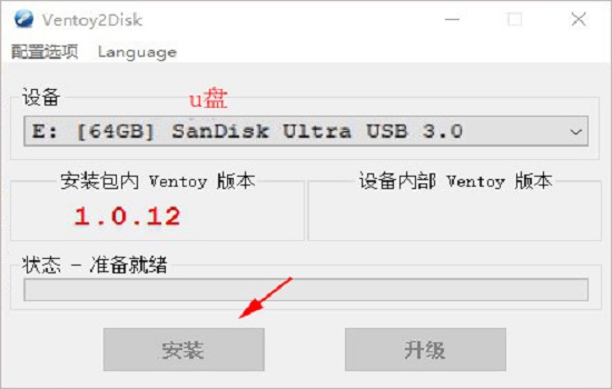 ventoy2disk软件