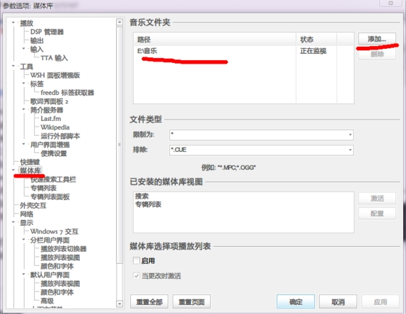 foobar2000汉化版