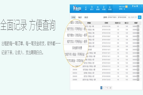 租号玩商户管理软件