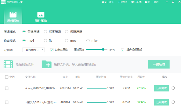 qve视频压缩工具
