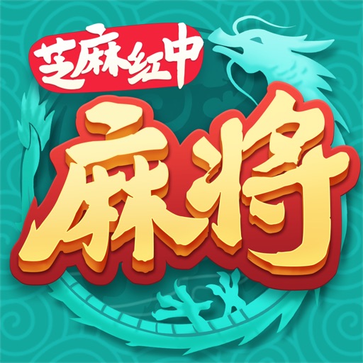 芝麻红中麻将免费下载