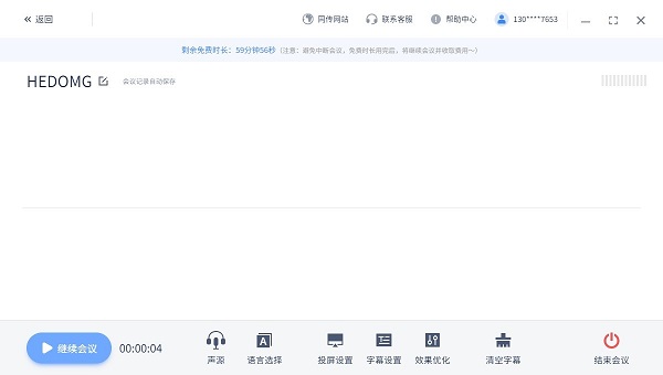 讯飞听见同传官方版