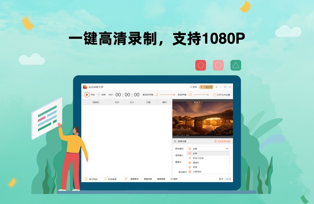 金舟录屏大师软件下载