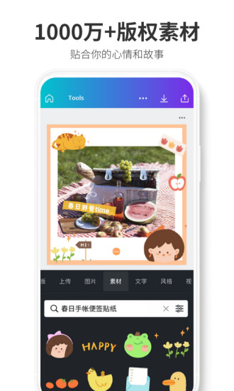 canva软件