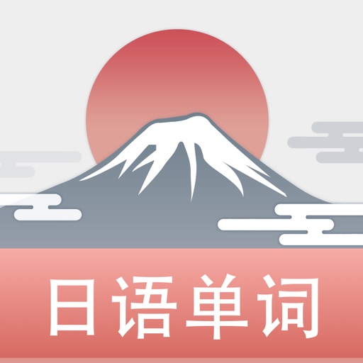 List日语背单词:日语单词天天记免费下载