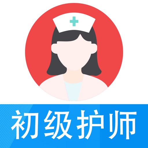 初级护师全题库免费下载官方下载