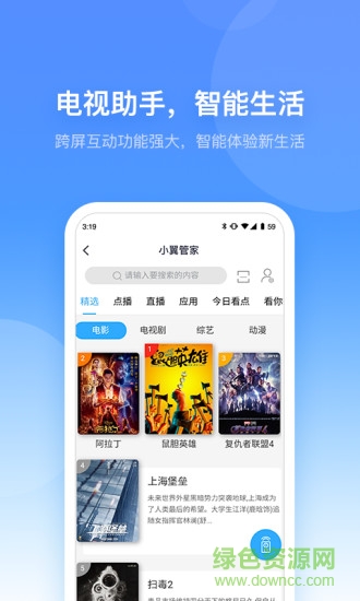 小翼管家pc端