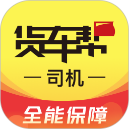 货车帮司机版pc版下载v8.33.6 官方最新版