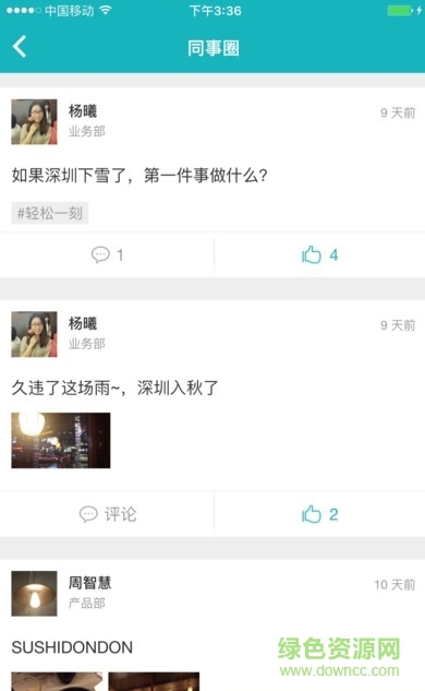 职行力电脑版