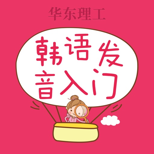 韩语发音词汇会话免费下载