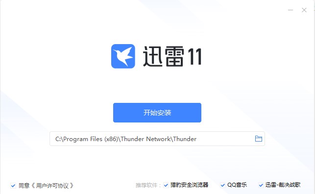 迅雷11