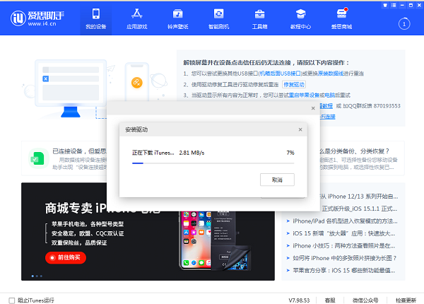 爱思投屏电脑版