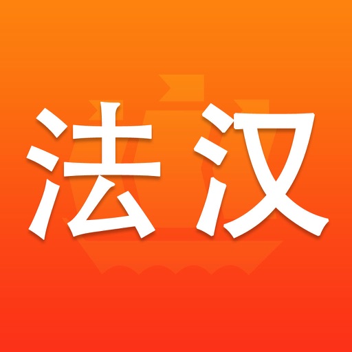 新法汉词典免费下载