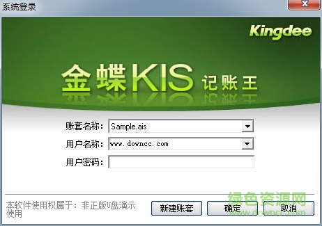 金蝶kis记账王 金蝶kis记账王免费版下载