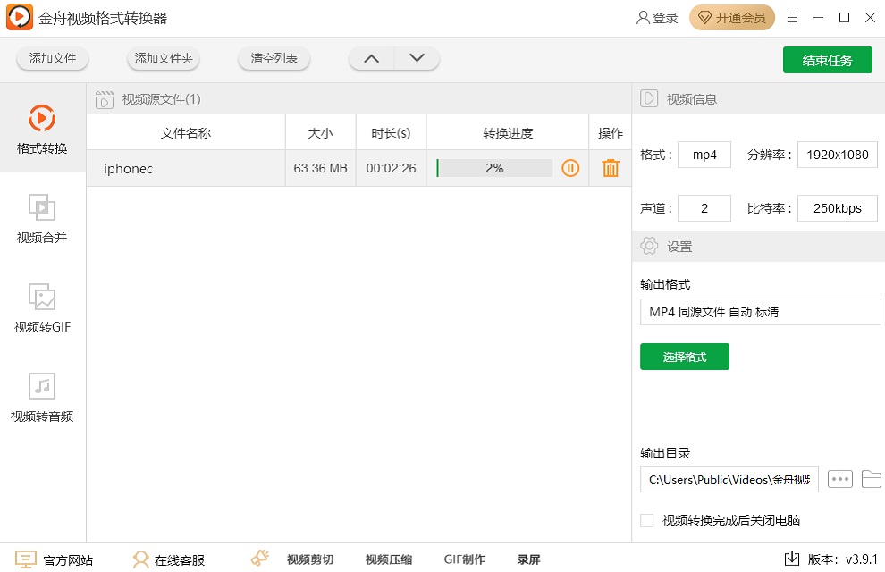 金舟视频格式转换器免费版 金舟视频格式转换器下载