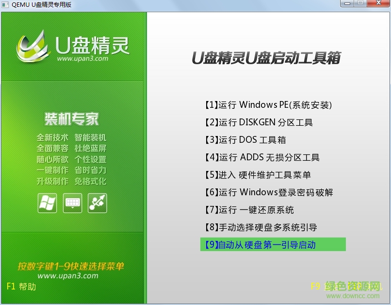 2222222.png u盘精灵修改版