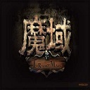 魔域之界1.8修改版无cd下载附vip密码魔龙套密码官方下载