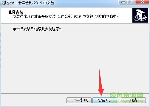 会声会影2019中文包 会声会影2019中文汉化补丁
