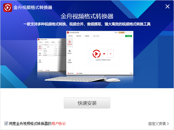 金舟视频格式转换器免费版 金舟视频格式转换器下载