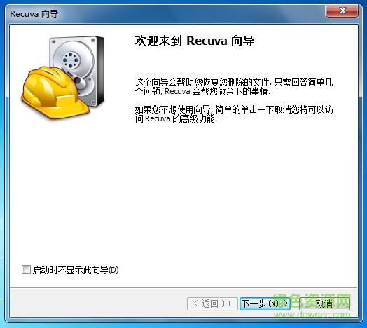 recuva数据恢复软件 recuva绿色汉化版下载