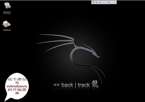 BackTrack4简体中文版下载便携式linux系统