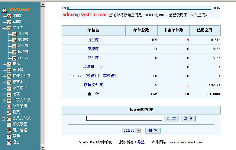 winwebmail修改版 WinWebMail
