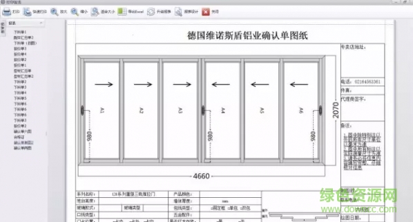 新格尔门窗管理软件 新格尔门窗绘图软件