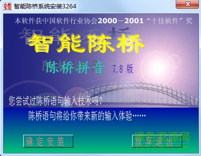 智能陈桥