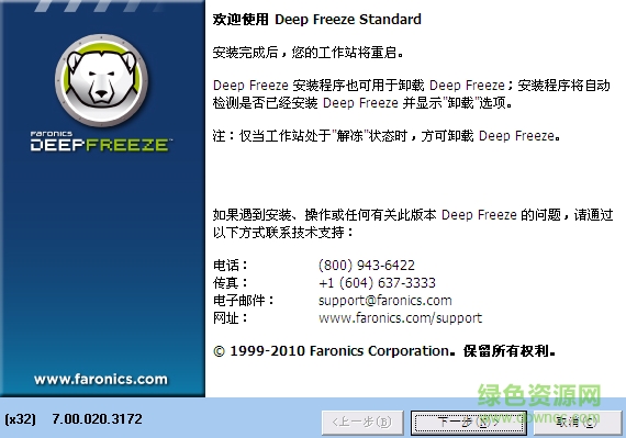 冰点密码修改