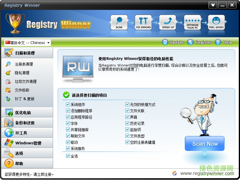 registry winner免费版