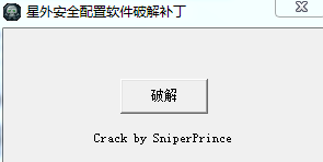 星外安全配置软件 星外安全配置免费下载