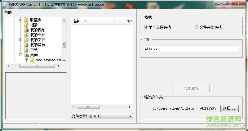 magic swf2gif中文版