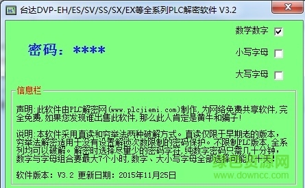 台达plc解密软件 台达plc解密软件下载