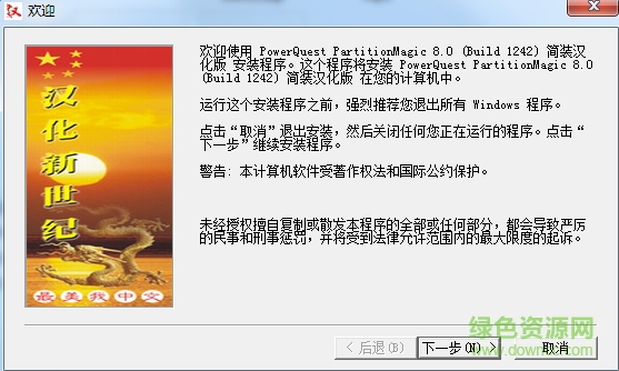 partition magic 8.0汉化版 partition magic 8.0中文版