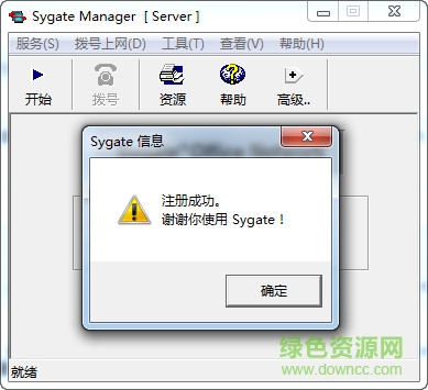 sygate中文修改版 sygate修改版