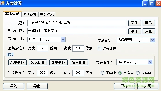 14484230629644148_600_0.jpg 天喜抽奖软件