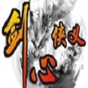 剑心侠义2.2 11平台vip修改版下载附vip礼包和攻略