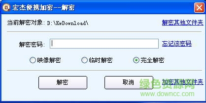 宏杰便携加密