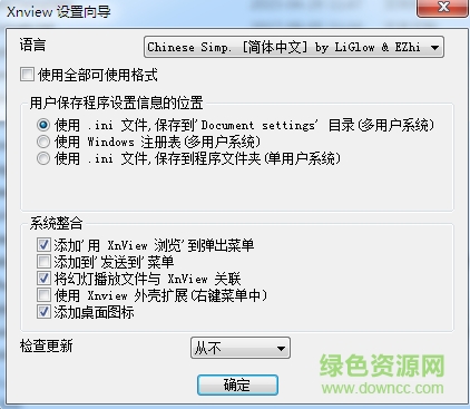 xnview补丁