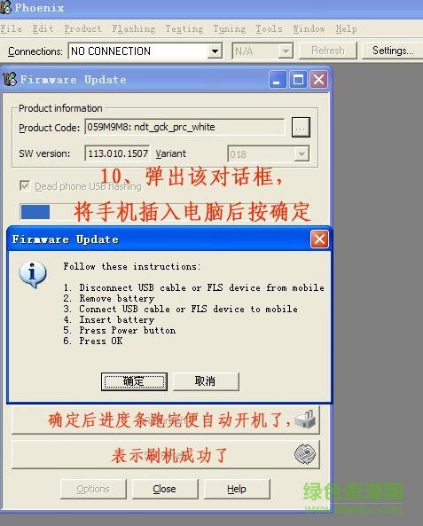 10.jpg 凤凰刷机2010