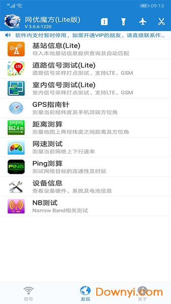 网优魔方app最新版 网优魔方最新版