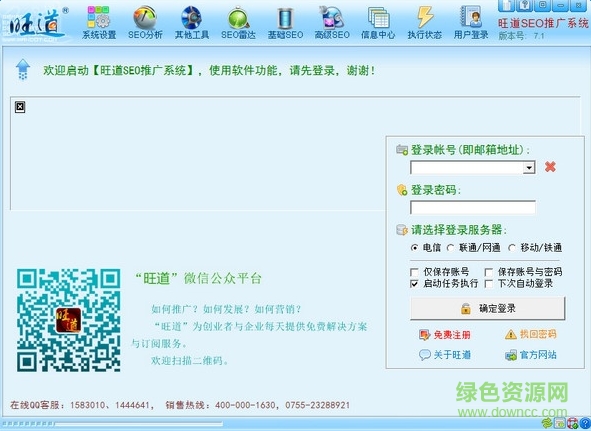 旺道seo优化软件下载