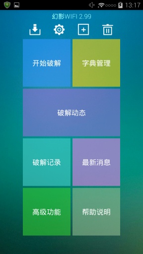 幻影wifi29999修复版 幻影wifi轻巧版