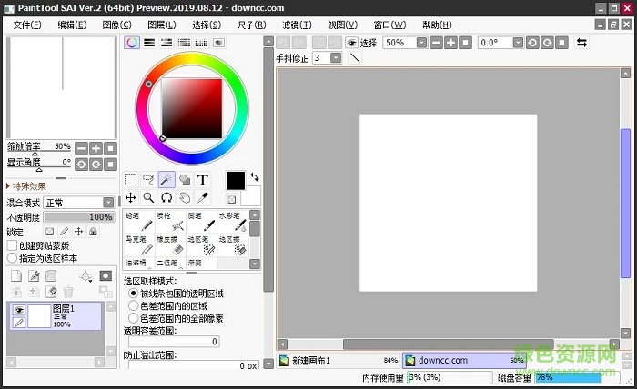 sai2免费版 sai2中文修改版2020