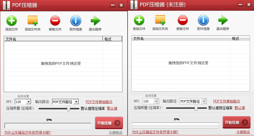 pdf压缩器 pdf压缩器免费版