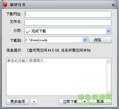 网际快车去广告版软件 网际快车去广告版客户端