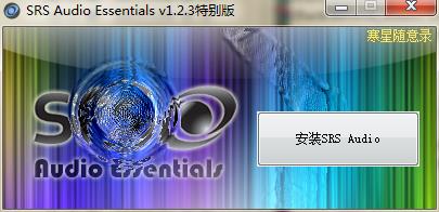 srs audio essentials
