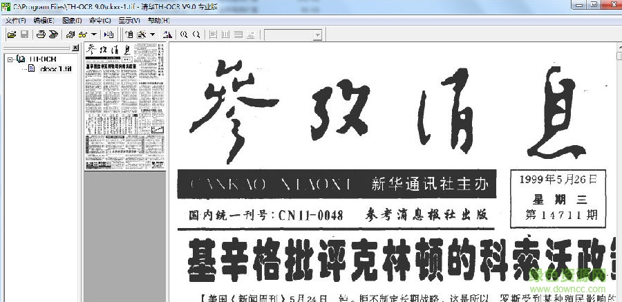 清华紫光ocr文字识别正式版 清华紫光ocr文字识别正式版