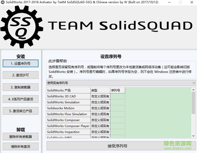 solidworks2018正式文件 solidworks2018注册机